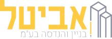 אביטל בניין והנדסה אביטל בניין והנדסה
