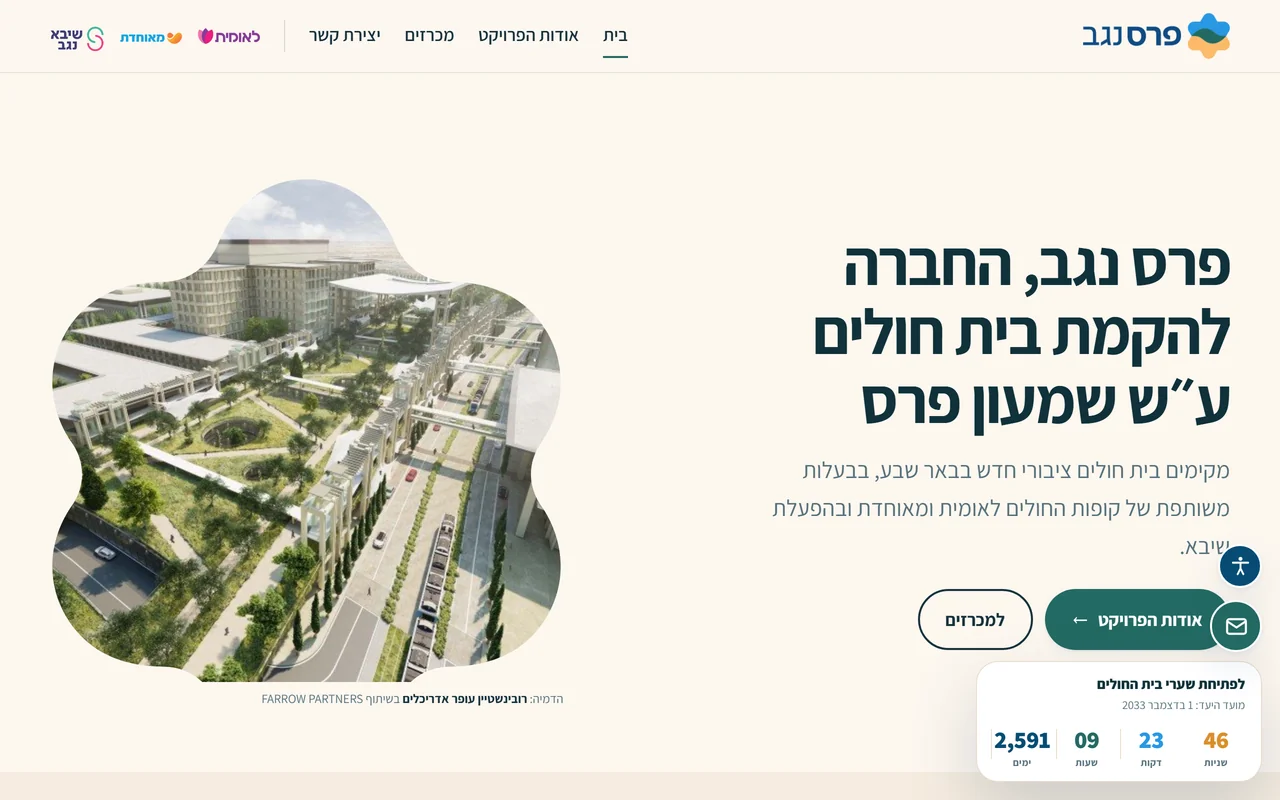האתר של פרס נגב שבנינו, במחשב ובטלפון